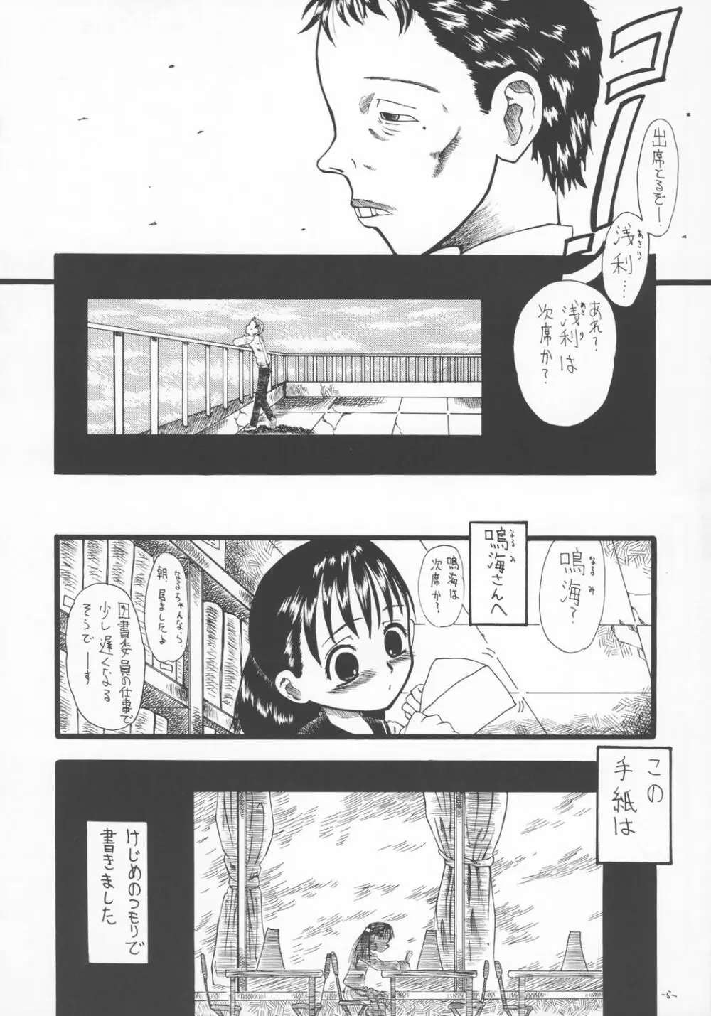 LOVE IS OVER ～大切な君だから～ Page.4