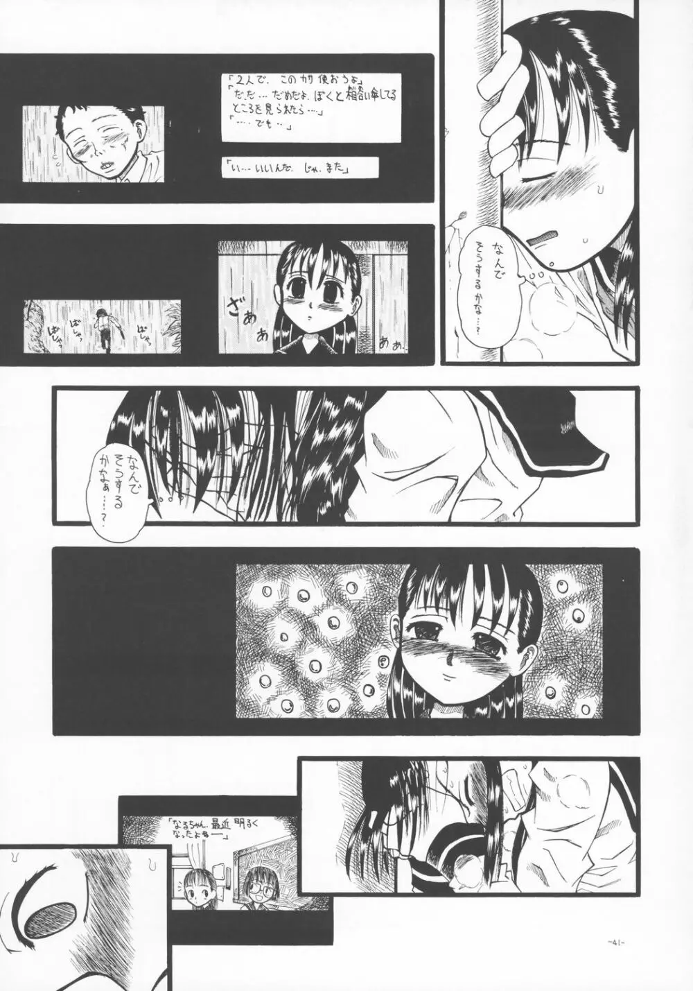 LOVE IS OVER ～大切な君だから～ Page.40