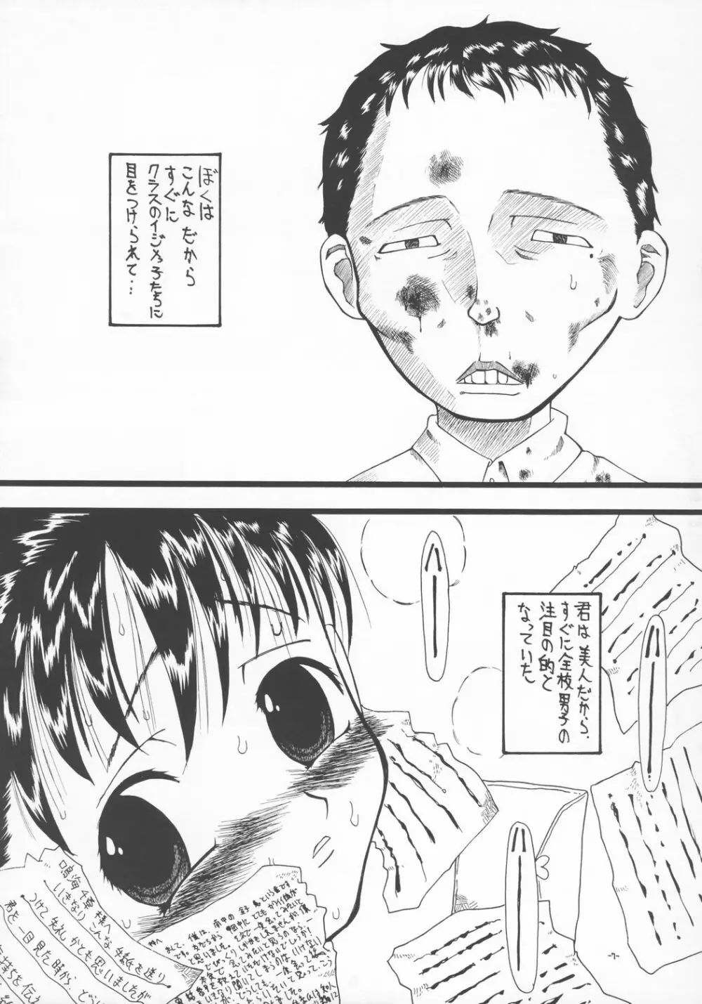 LOVE IS OVER ～大切な君だから～ Page.6