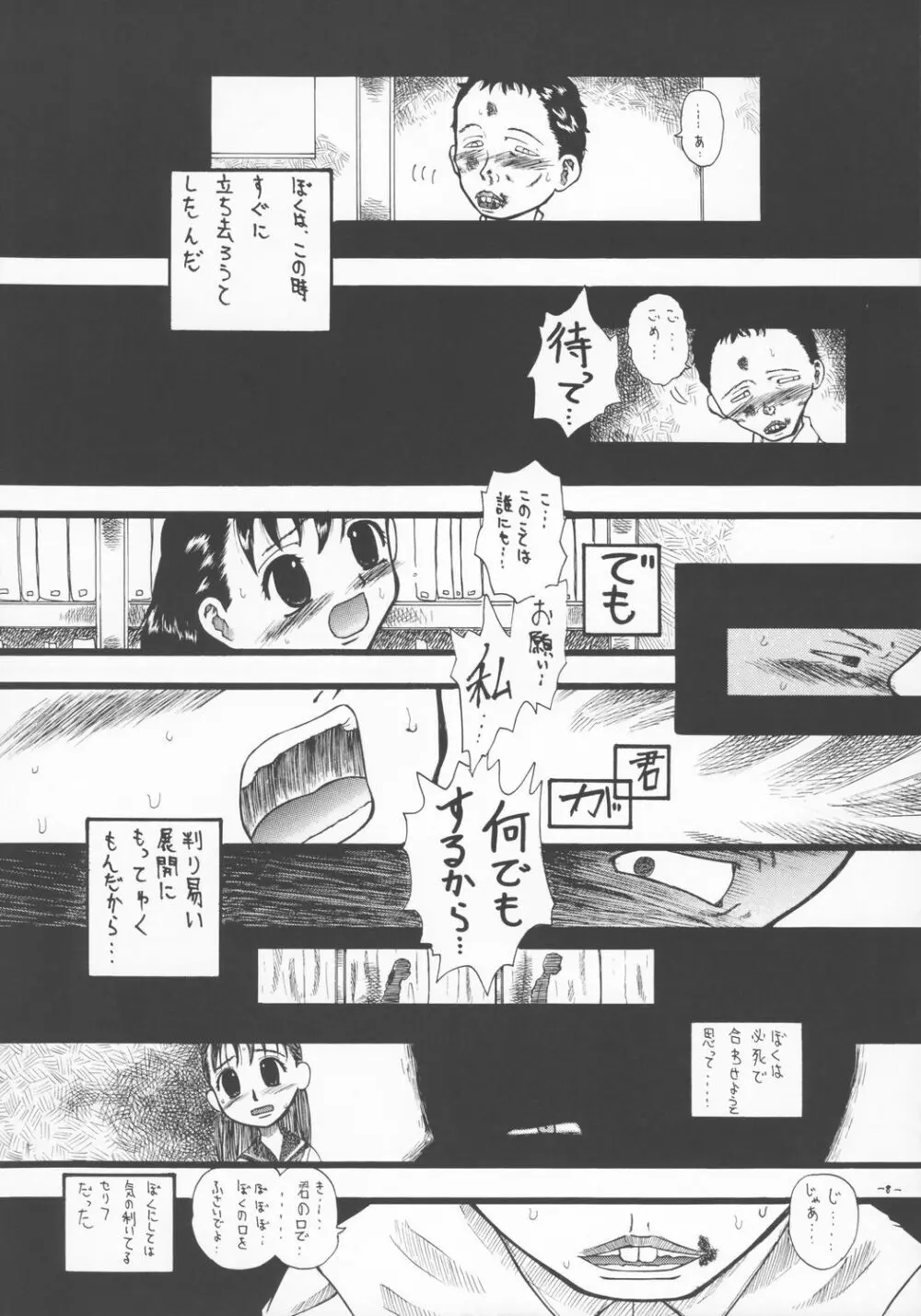LOVE IS OVER ～大切な君だから～ Page.7