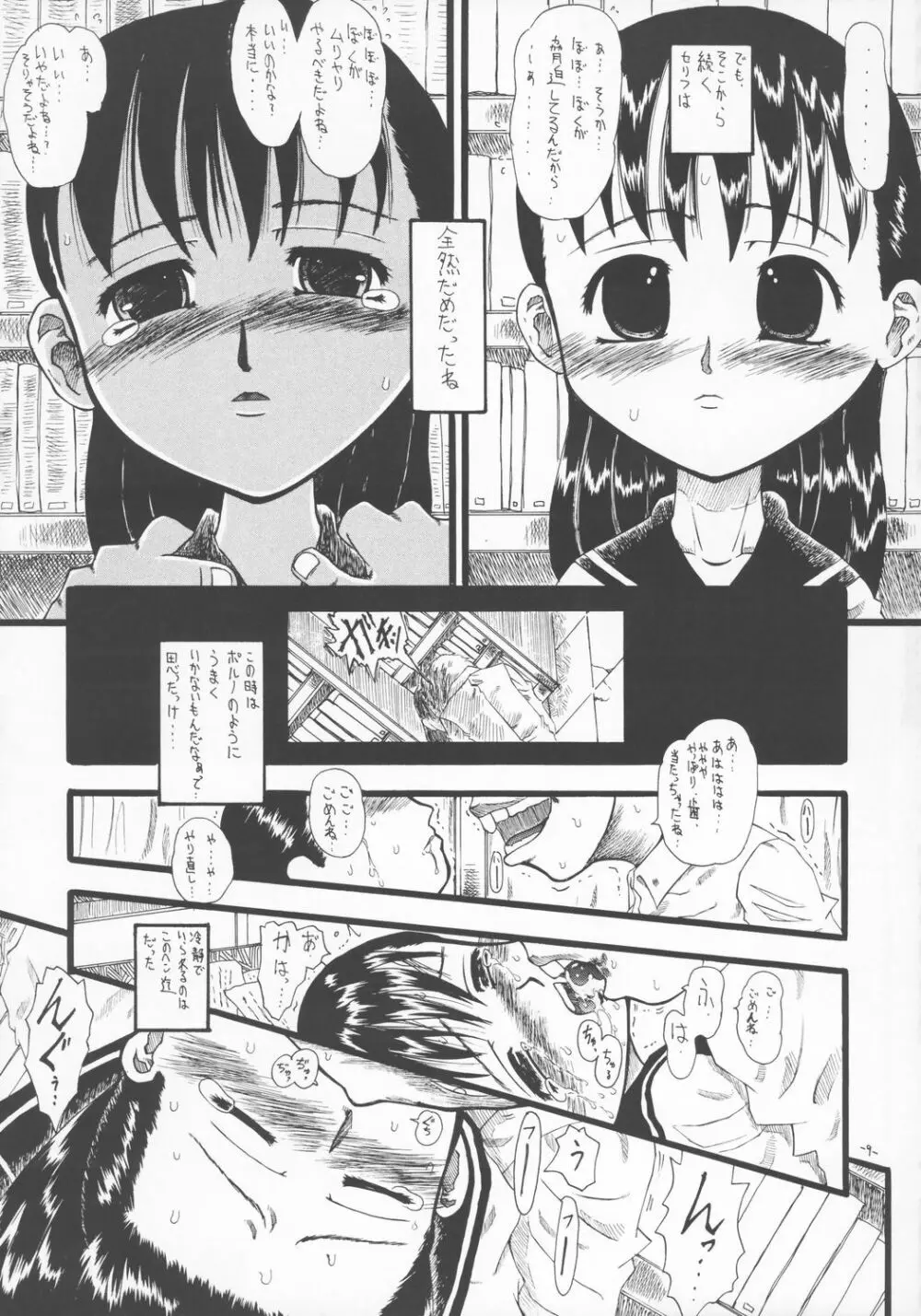 LOVE IS OVER ～大切な君だから～ Page.8
