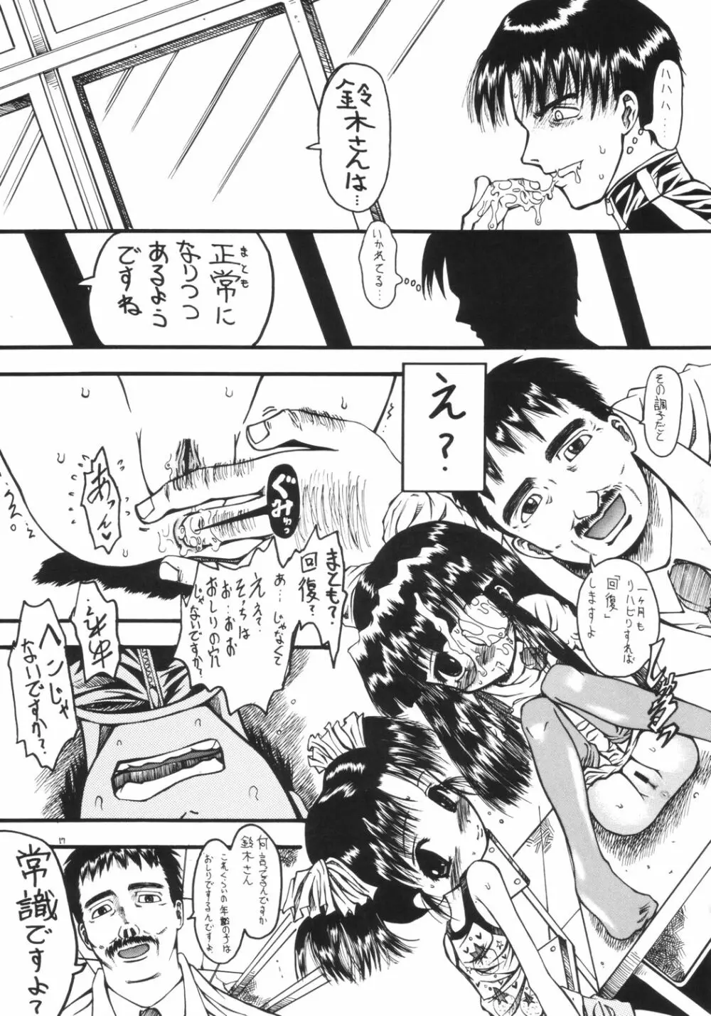 Mr.キッドマンをさがせ REPORT 2 Page.16