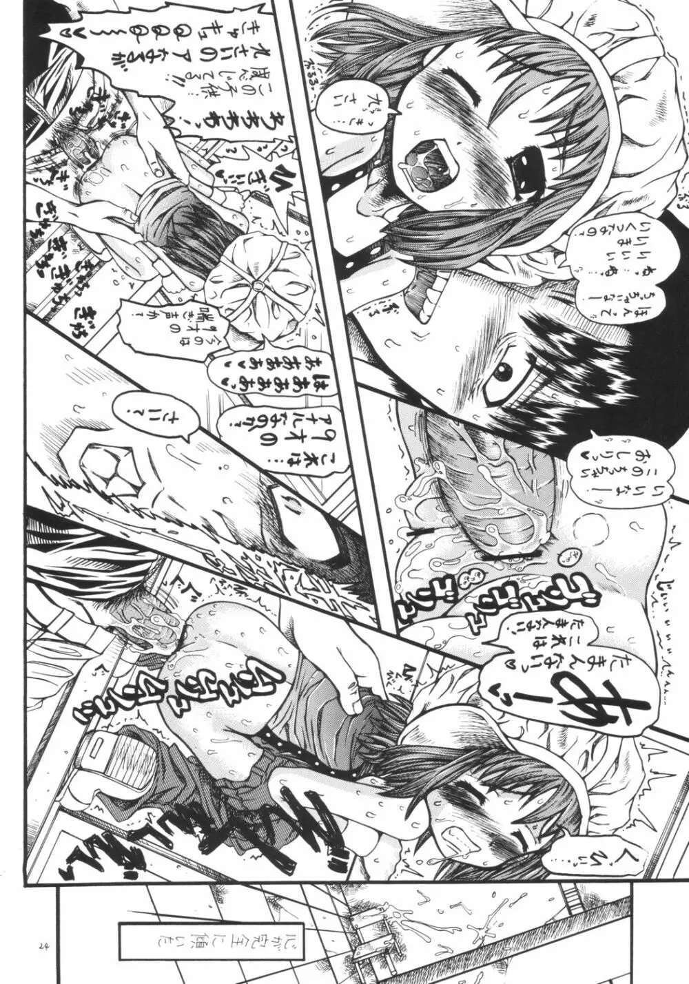 Mr.キッドマンをさがせ REPORT 2 Page.23