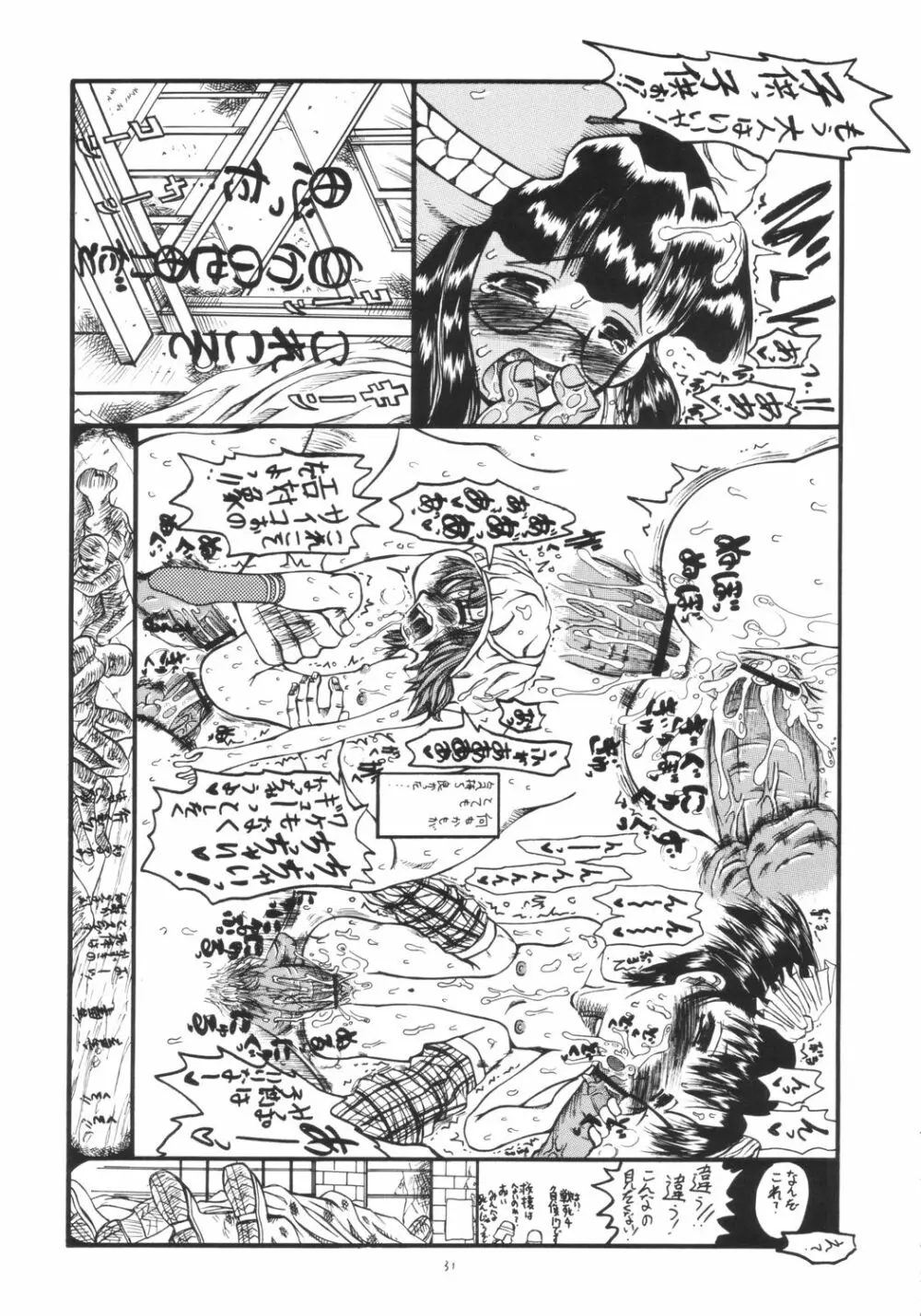 Mr.キッドマンをさがせ REPORT 2 Page.30