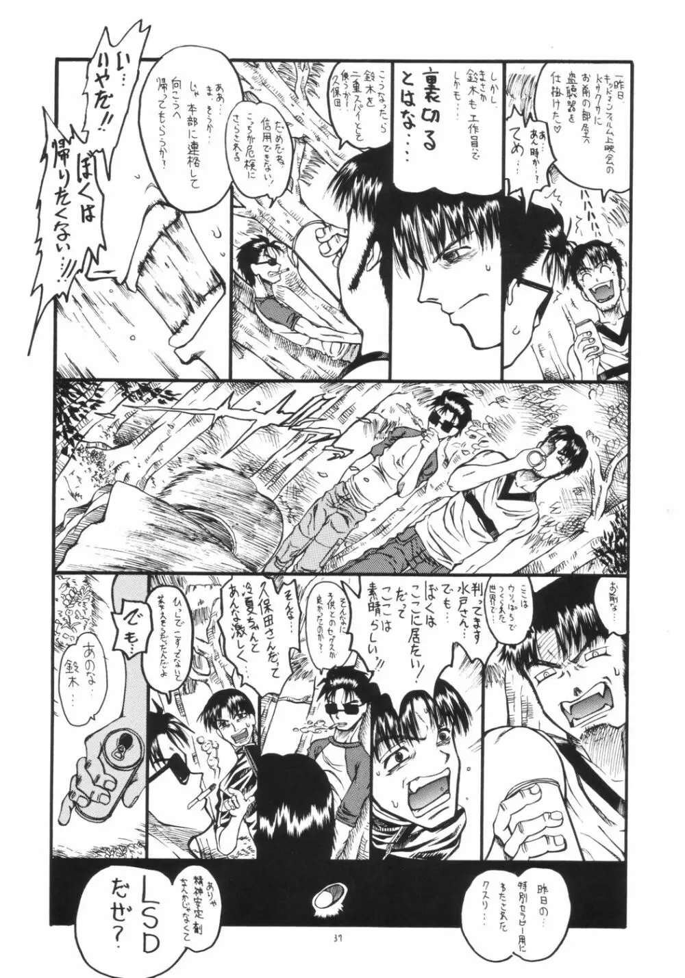 Mr.キッドマンをさがせ REPORT 2 Page.36