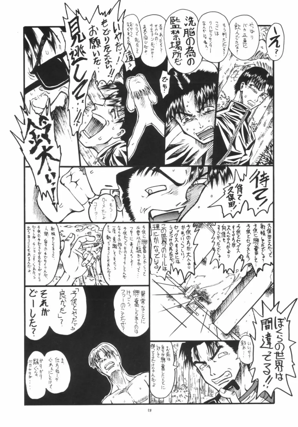 Mr.キッドマンをさがせ REPORT 2 Page.37