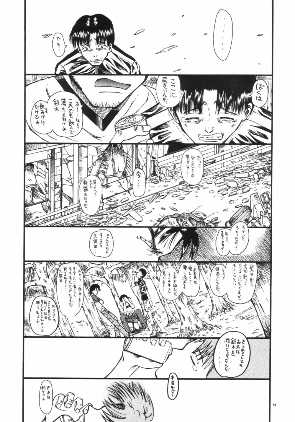 Mr.キッドマンをさがせ REPORT 2 Page.38