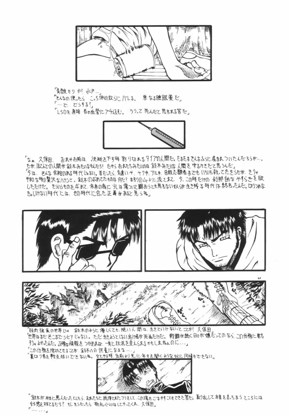 Mr.キッドマンをさがせ REPORT 2 Page.39