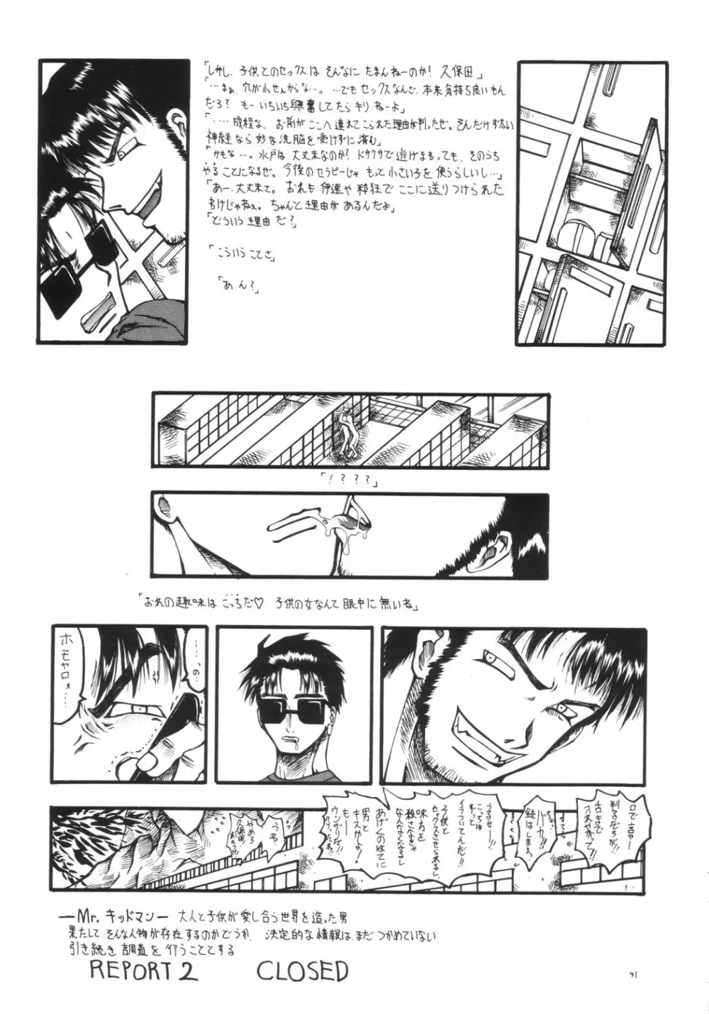 Mr.キッドマンをさがせ REPORT 2 Page.40