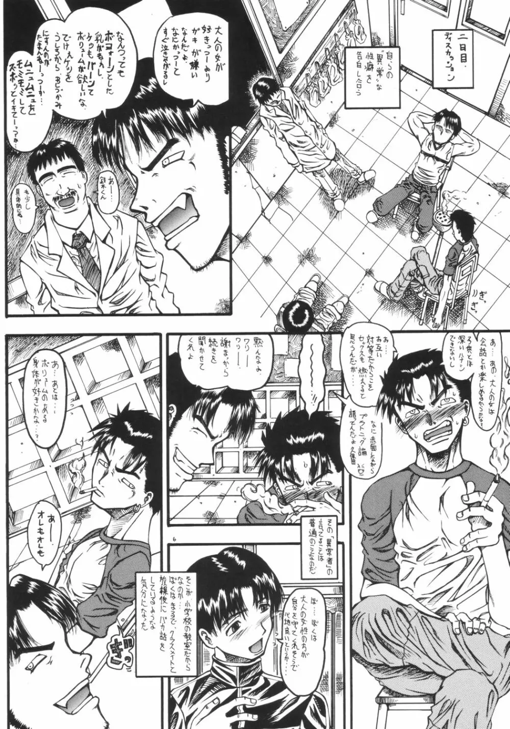 Mr.キッドマンをさがせ REPORT 2 Page.5