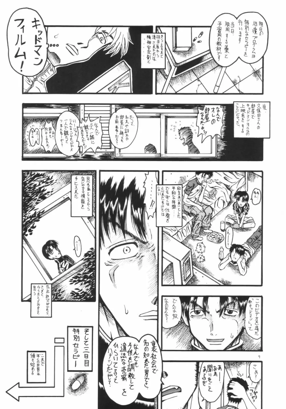 Mr.キッドマンをさがせ REPORT 2 Page.6