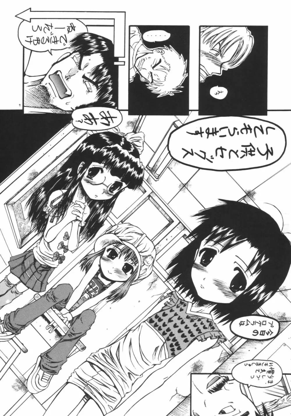 Mr.キッドマンをさがせ REPORT 2 Page.8