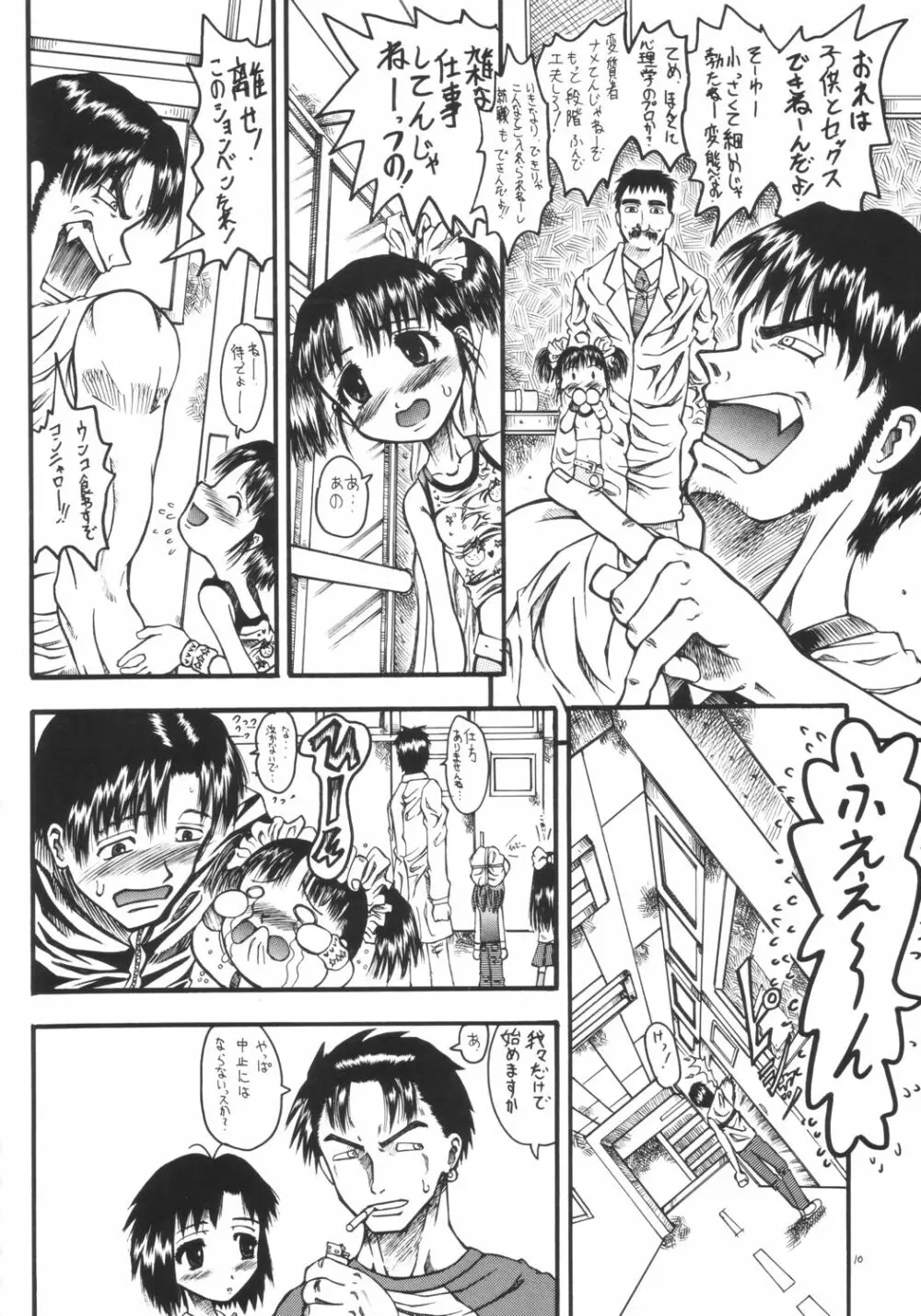 Mr.キッドマンをさがせ REPORT 2 Page.9