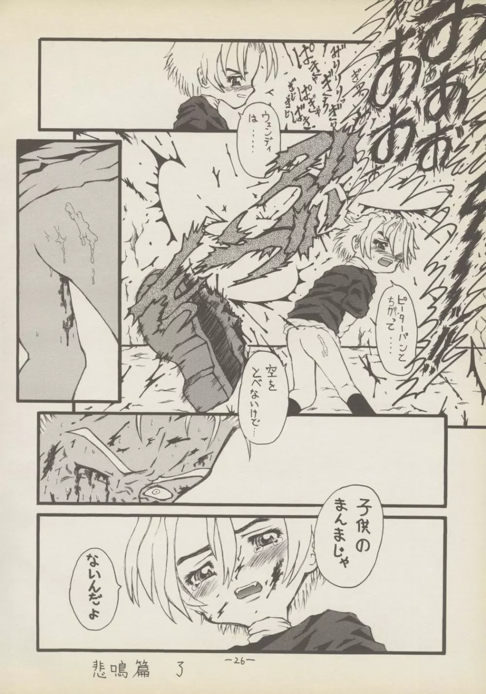 老人とプニ 1 Page.25