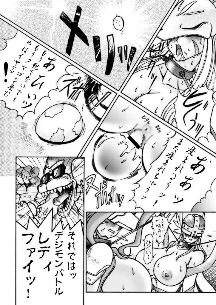 大モン大DIGITAL Page.48