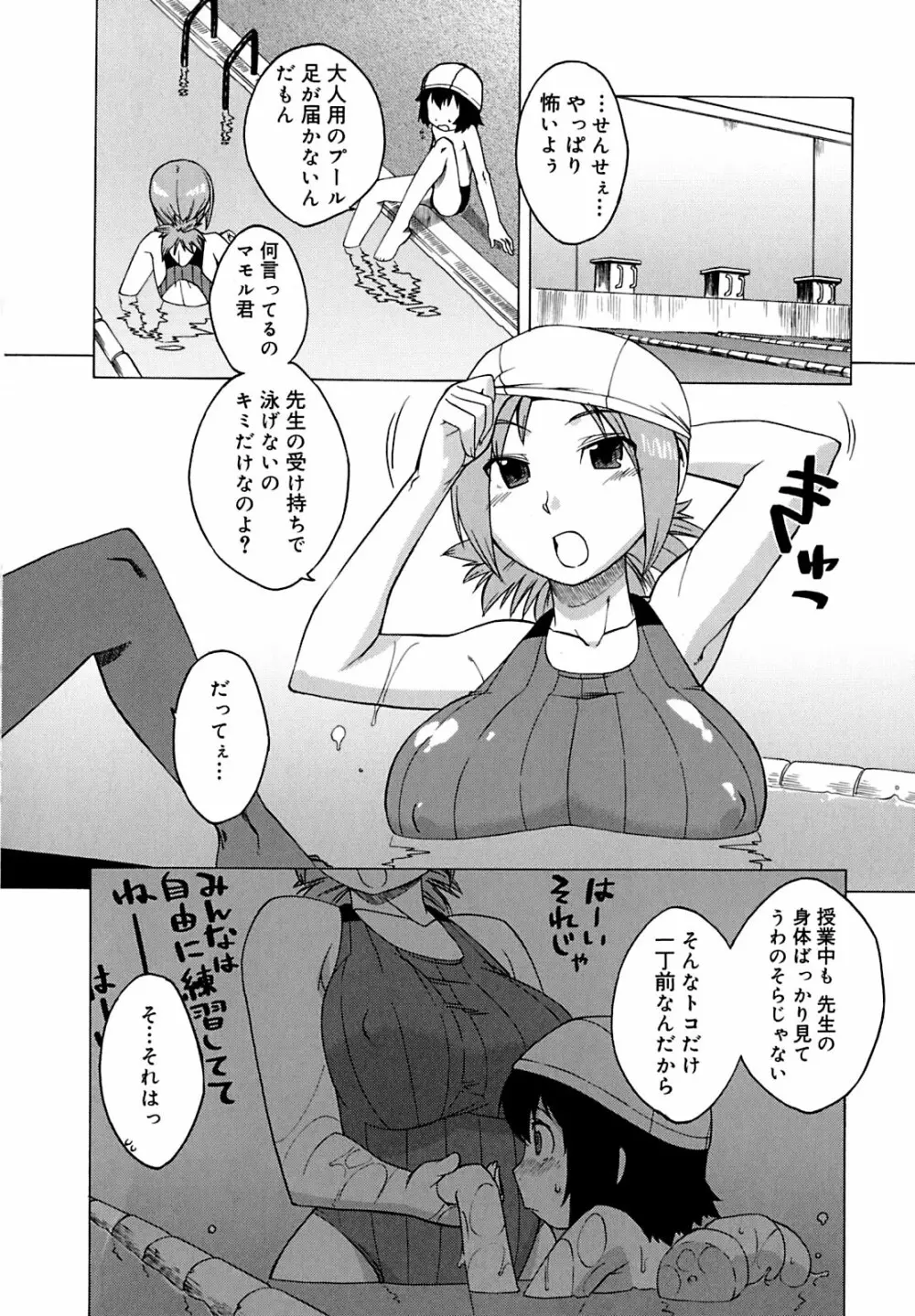 マンマ♥ミーア! Page.109