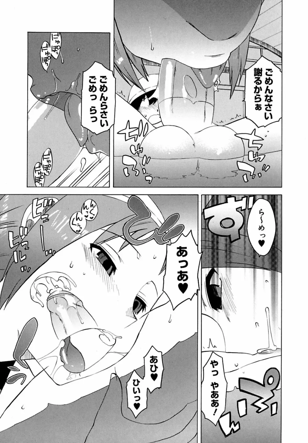 マンマ♥ミーア! Page.116