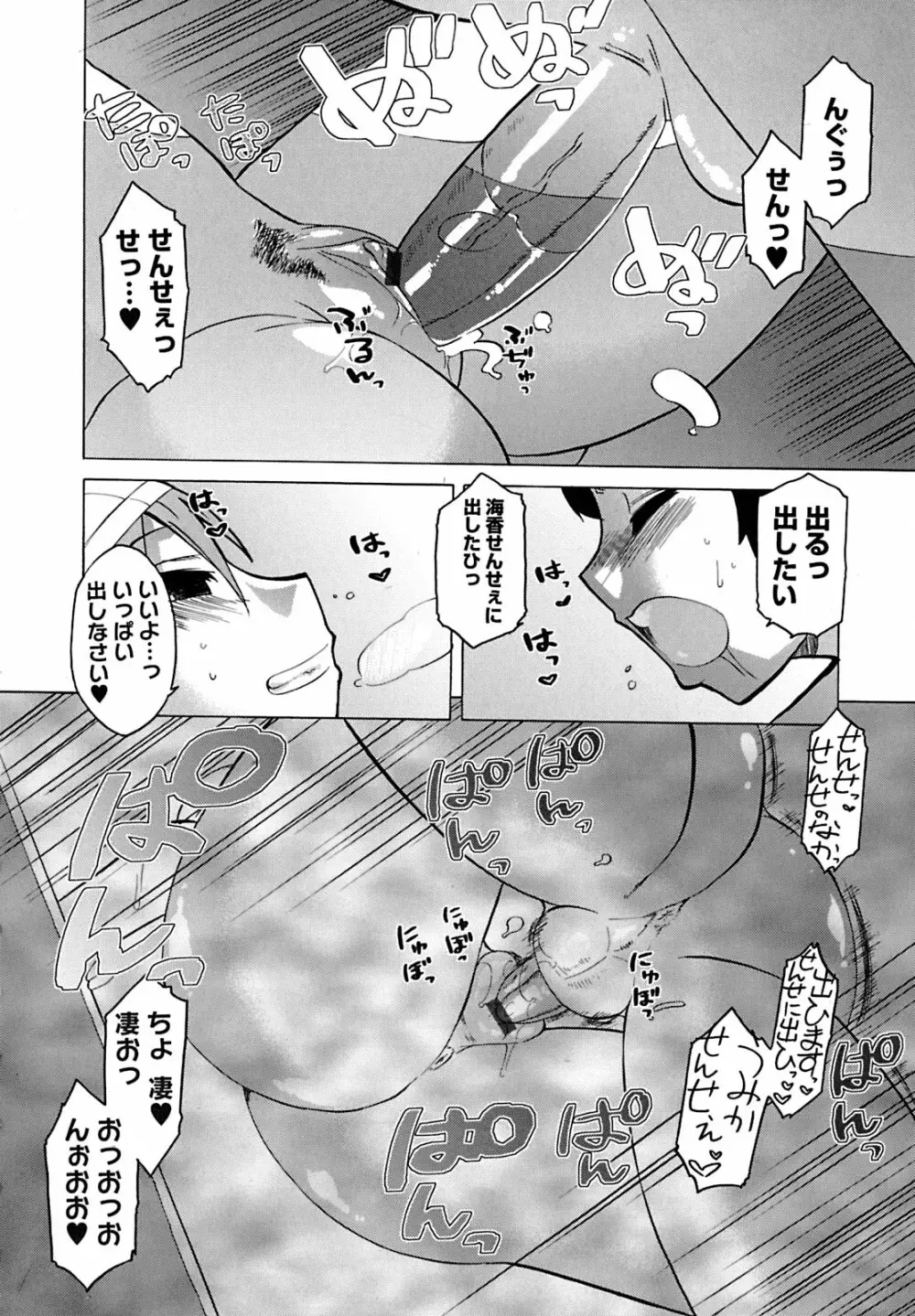 マンマ♥ミーア! Page.123