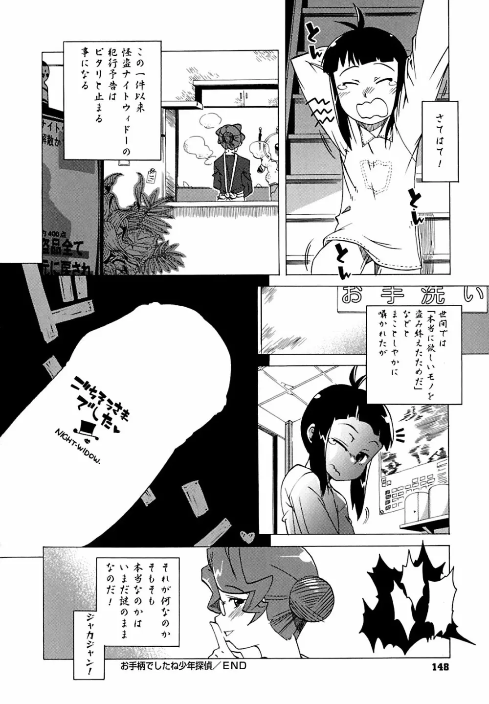 マンマ♥ミーア! Page.149