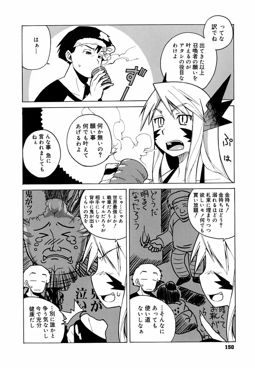 マンマ♥ミーア! Page.151