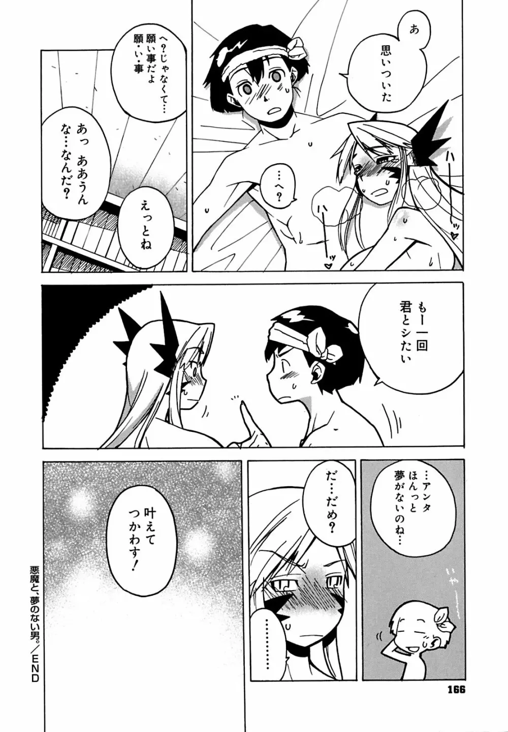 マンマ♥ミーア! Page.167