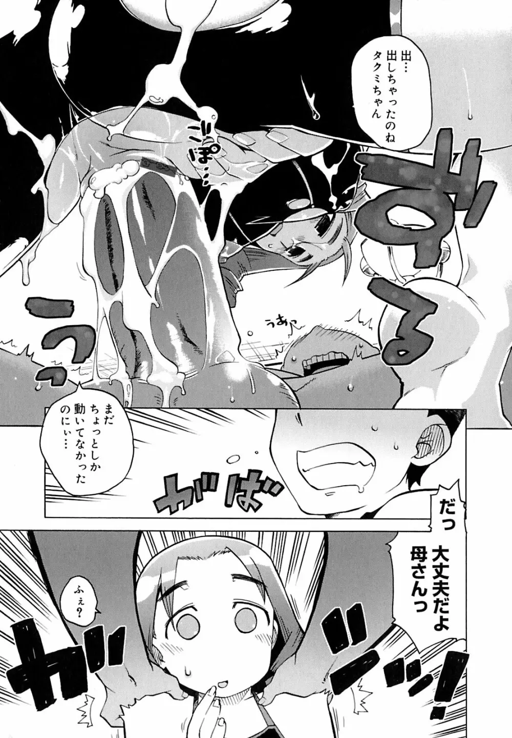 マンマ♥ミーア! Page.18