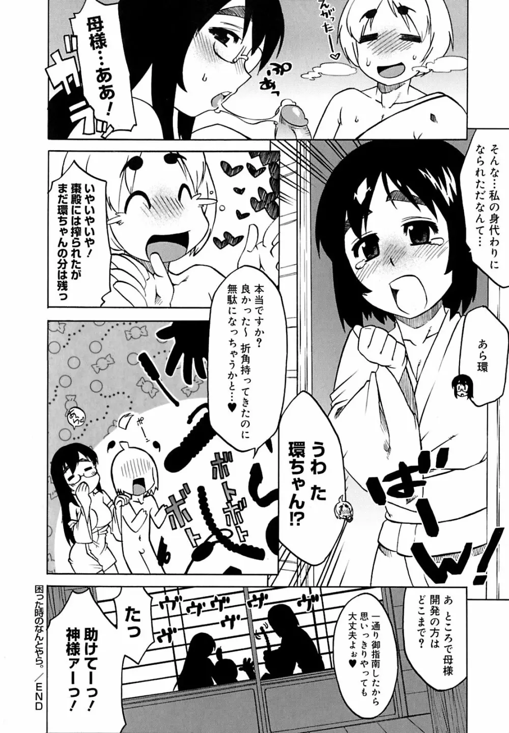 マンマ♥ミーア! Page.207