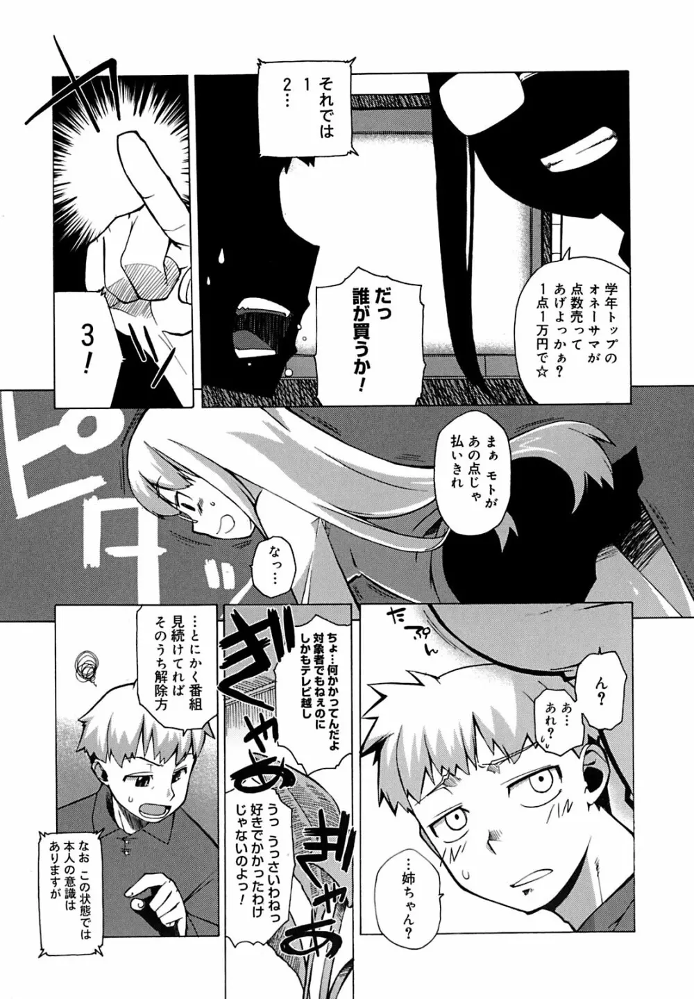 マンマ♥ミーア! Page.28