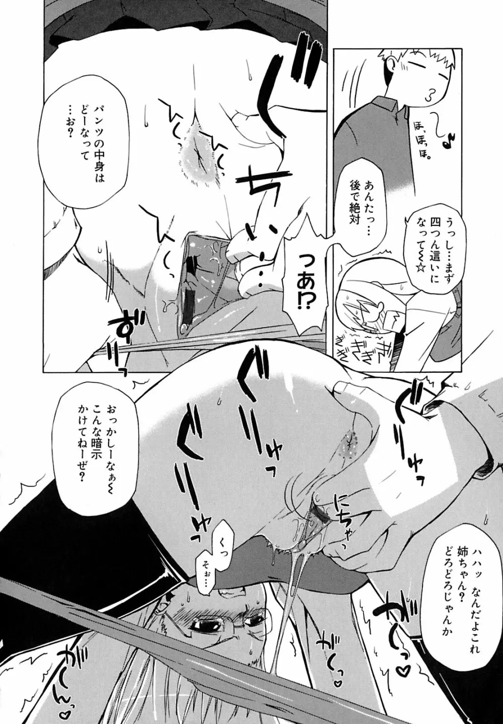 マンマ♥ミーア! Page.35