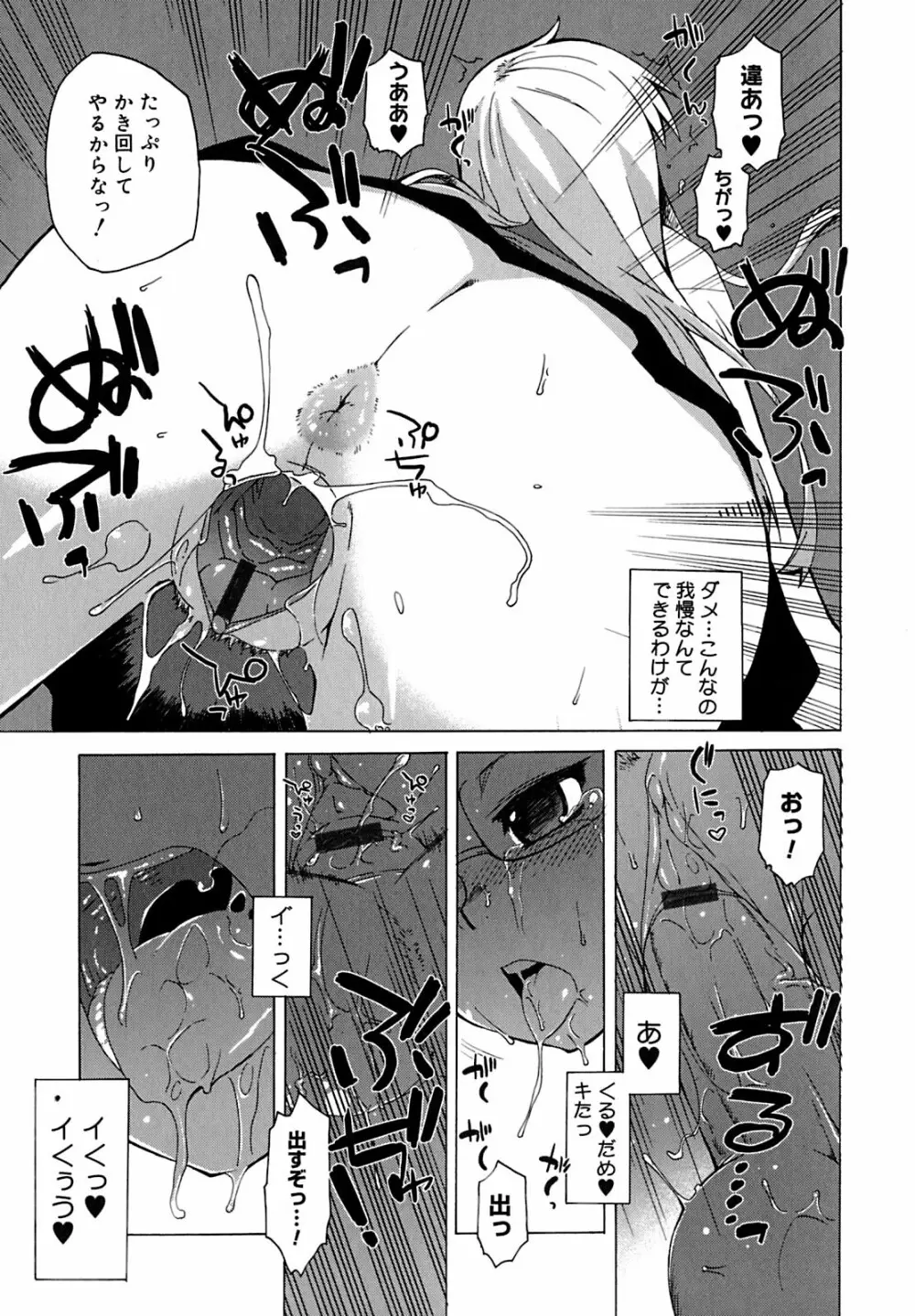 マンマ♥ミーア! Page.38