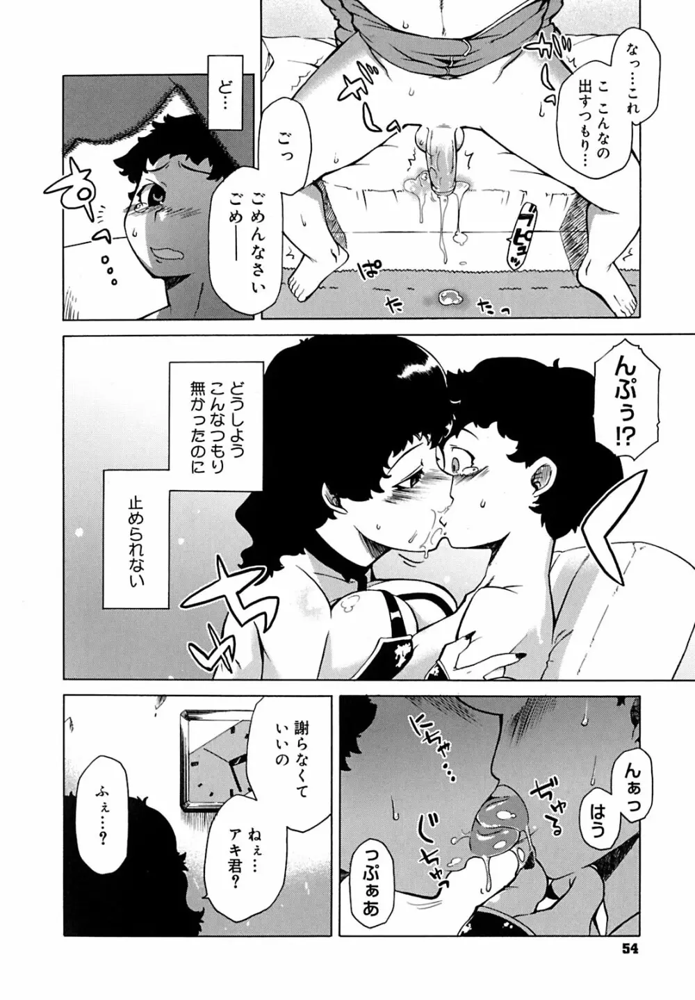 マンマ♥ミーア! Page.55