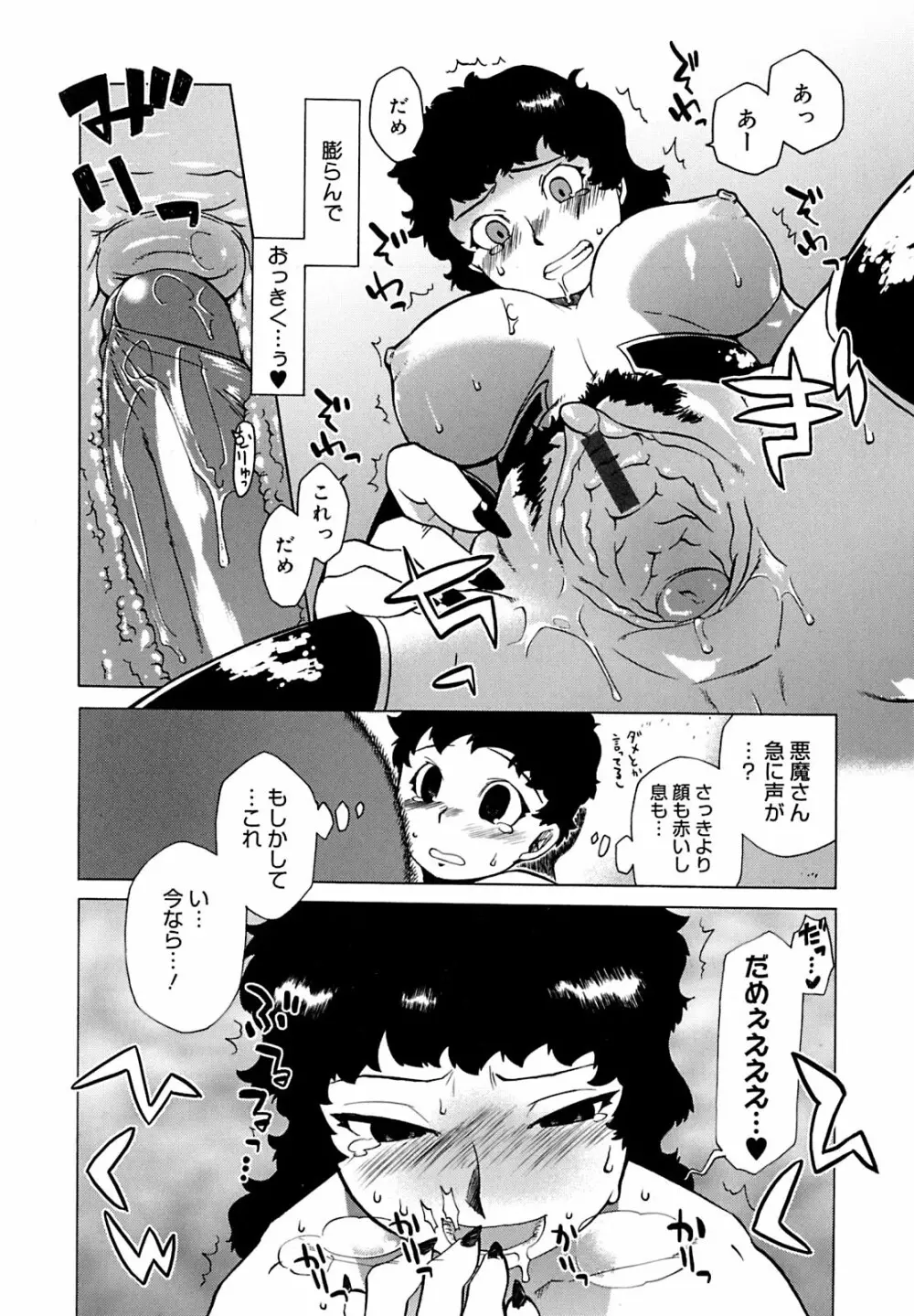 マンマ♥ミーア! Page.59