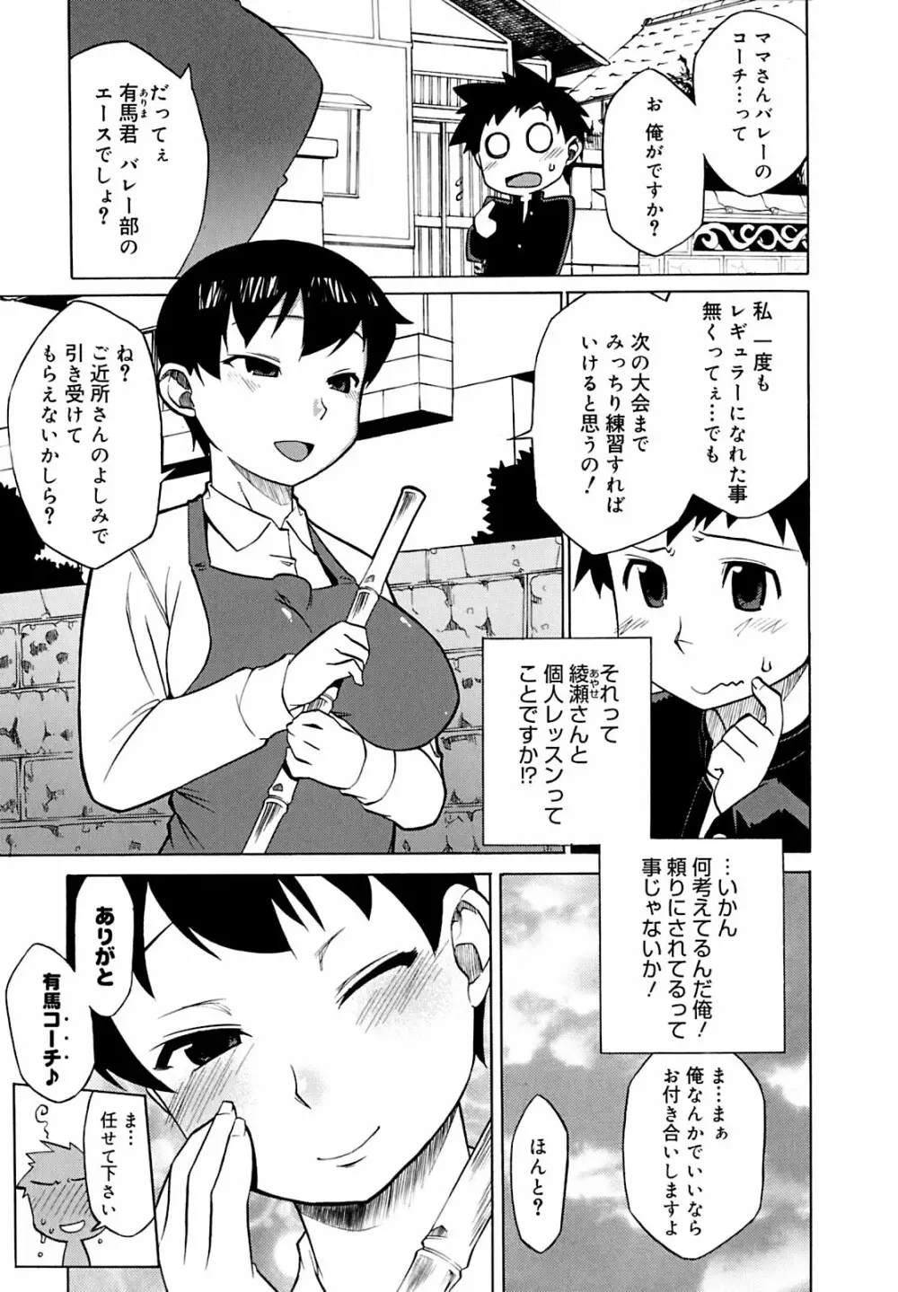 マンマ♥ミーア! Page.66