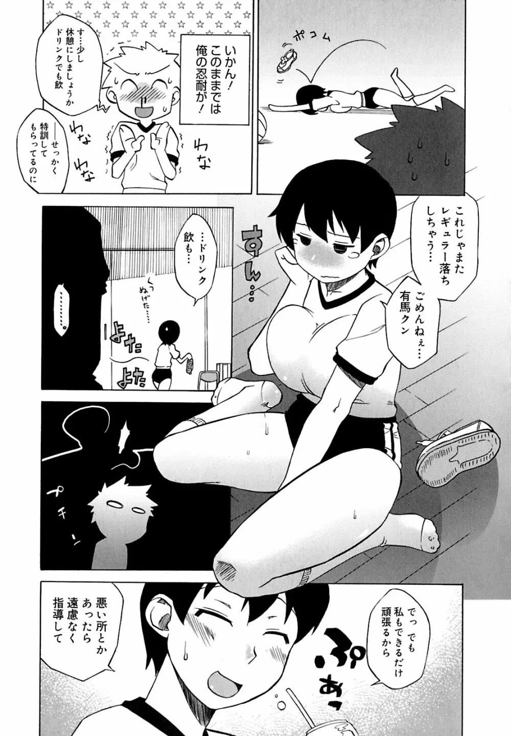 マンマ♥ミーア! Page.70