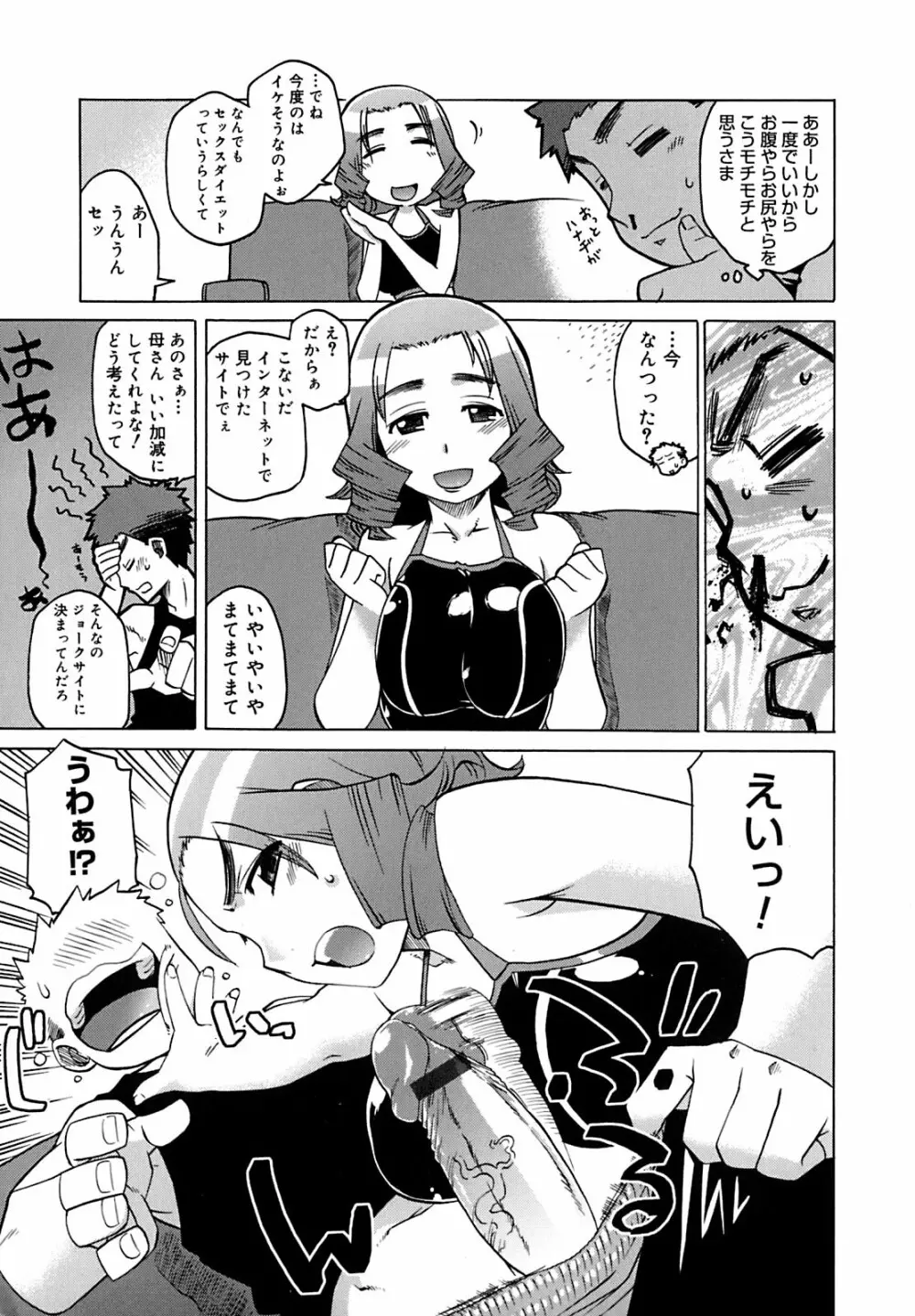 マンマ♥ミーア! Page.8