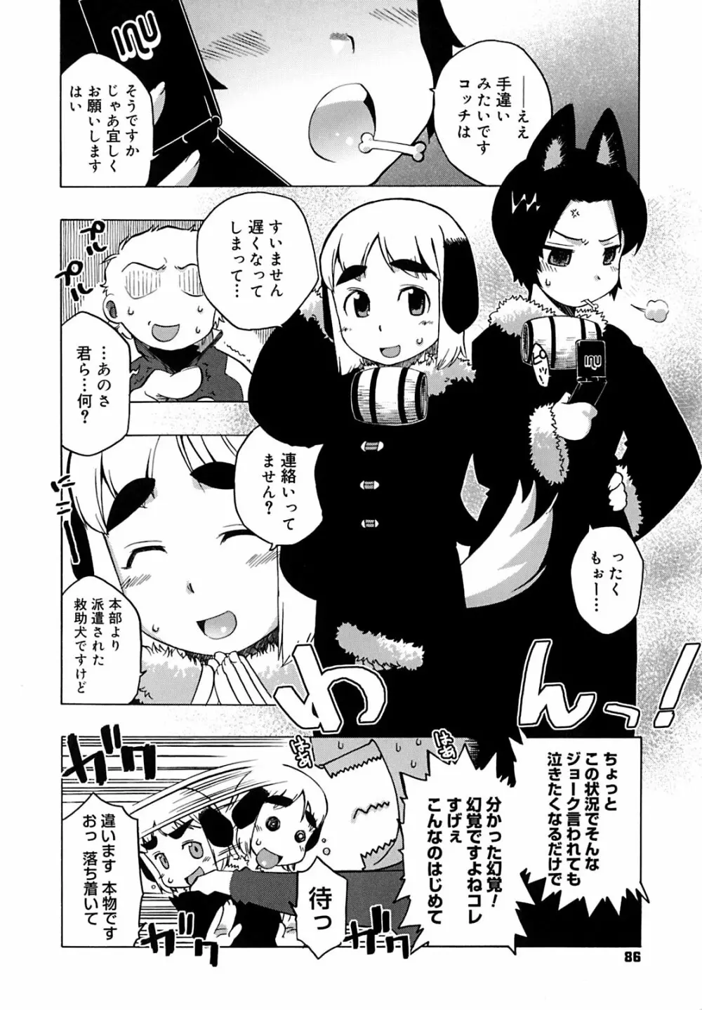 マンマ♥ミーア! Page.87