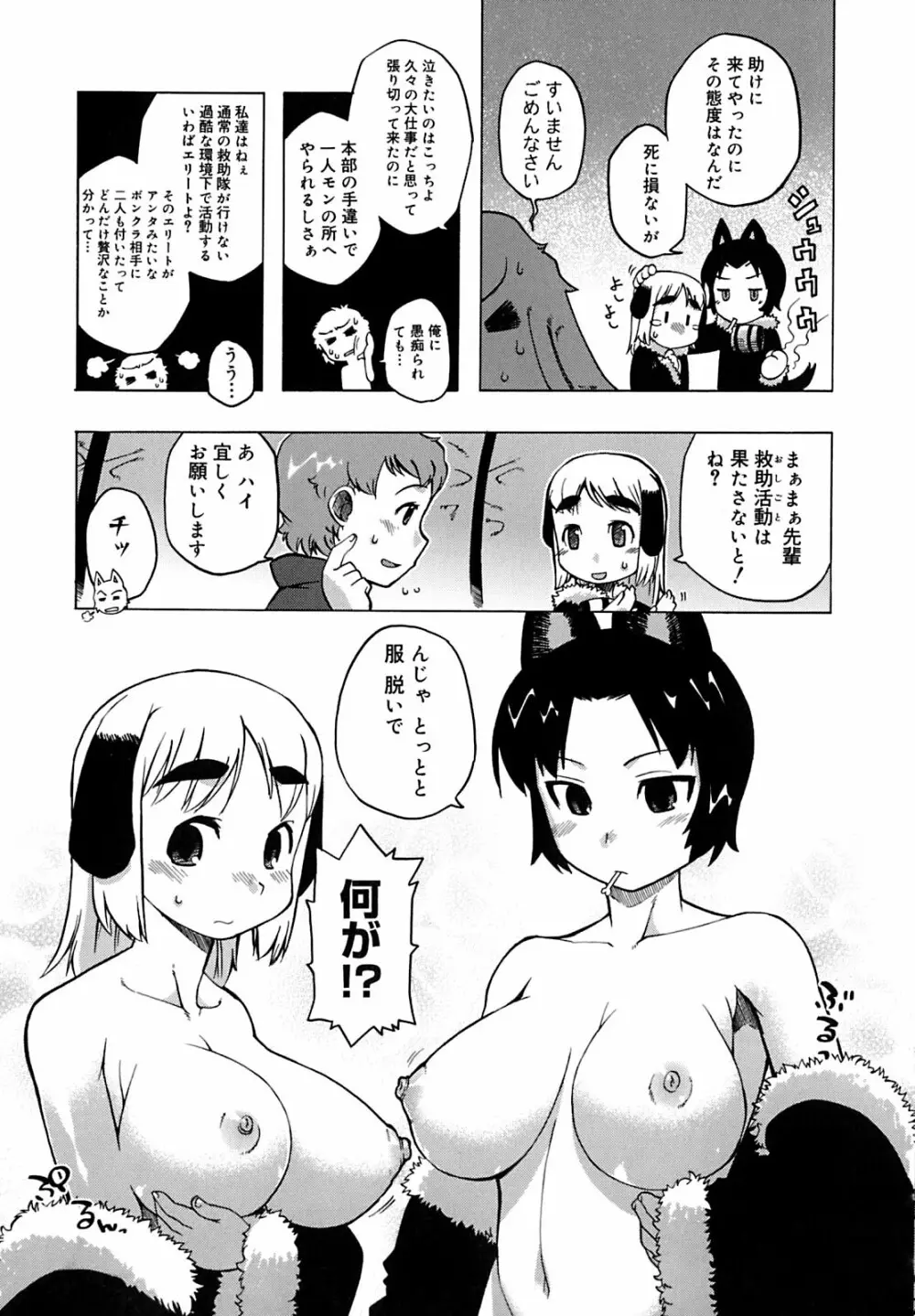 マンマ♥ミーア! Page.88