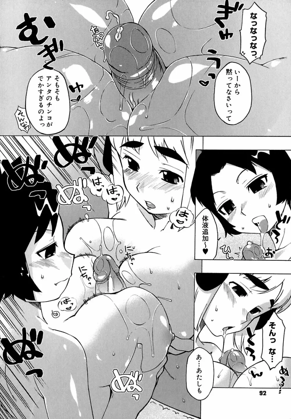 マンマ♥ミーア! Page.93