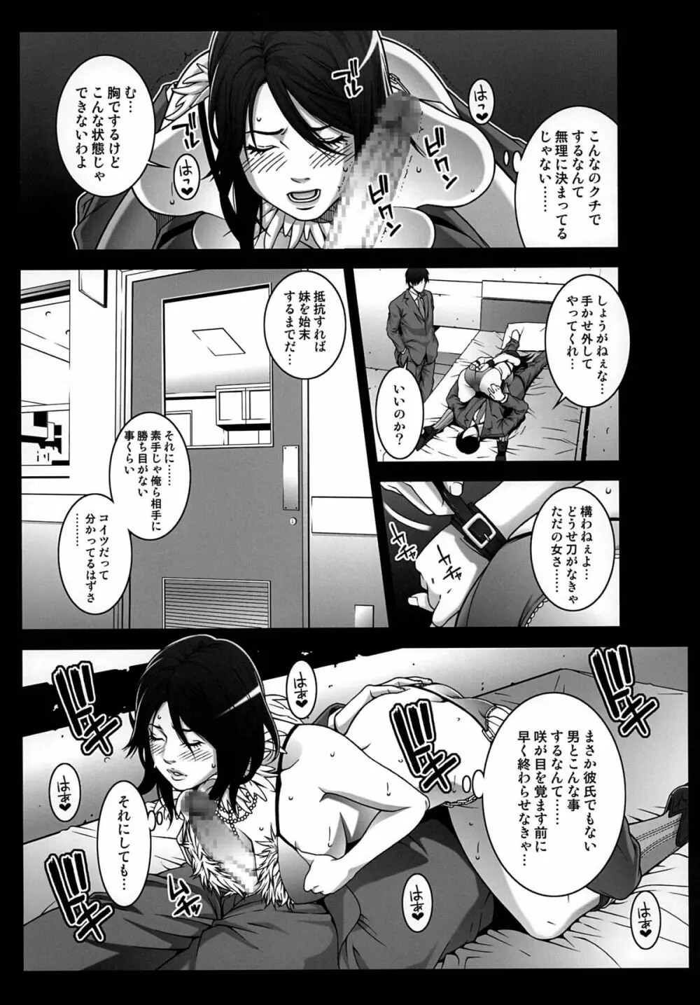 乳乱舞 Vol.06 Page.11