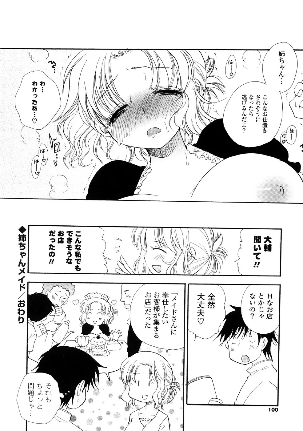 おねえちゃん♥あそーと Page.100