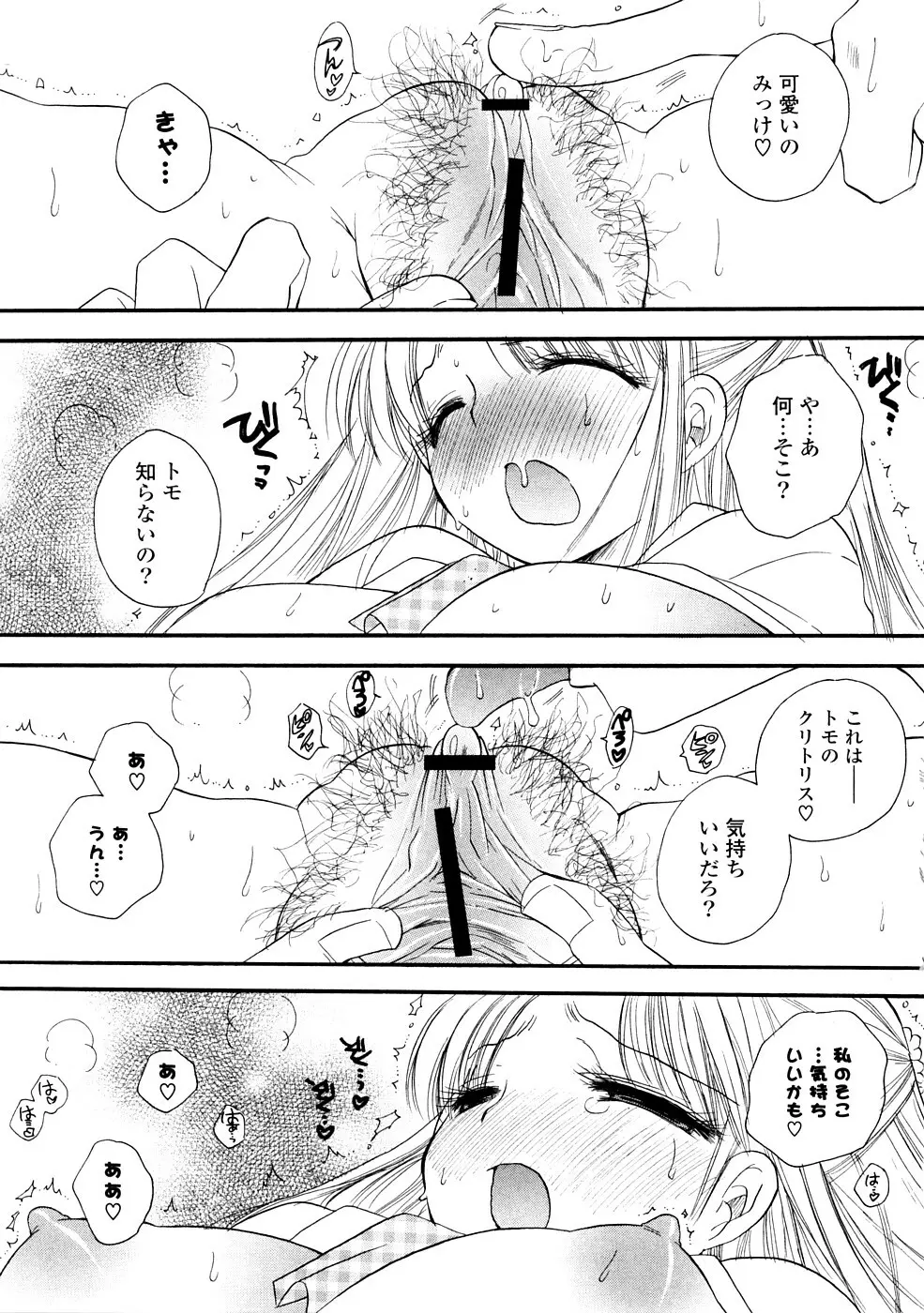 おねえちゃん♥あそーと Page.129