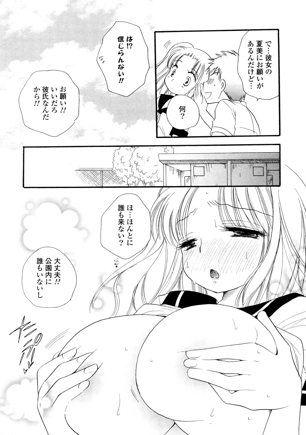 おねえちゃん♥あそーと Page.55