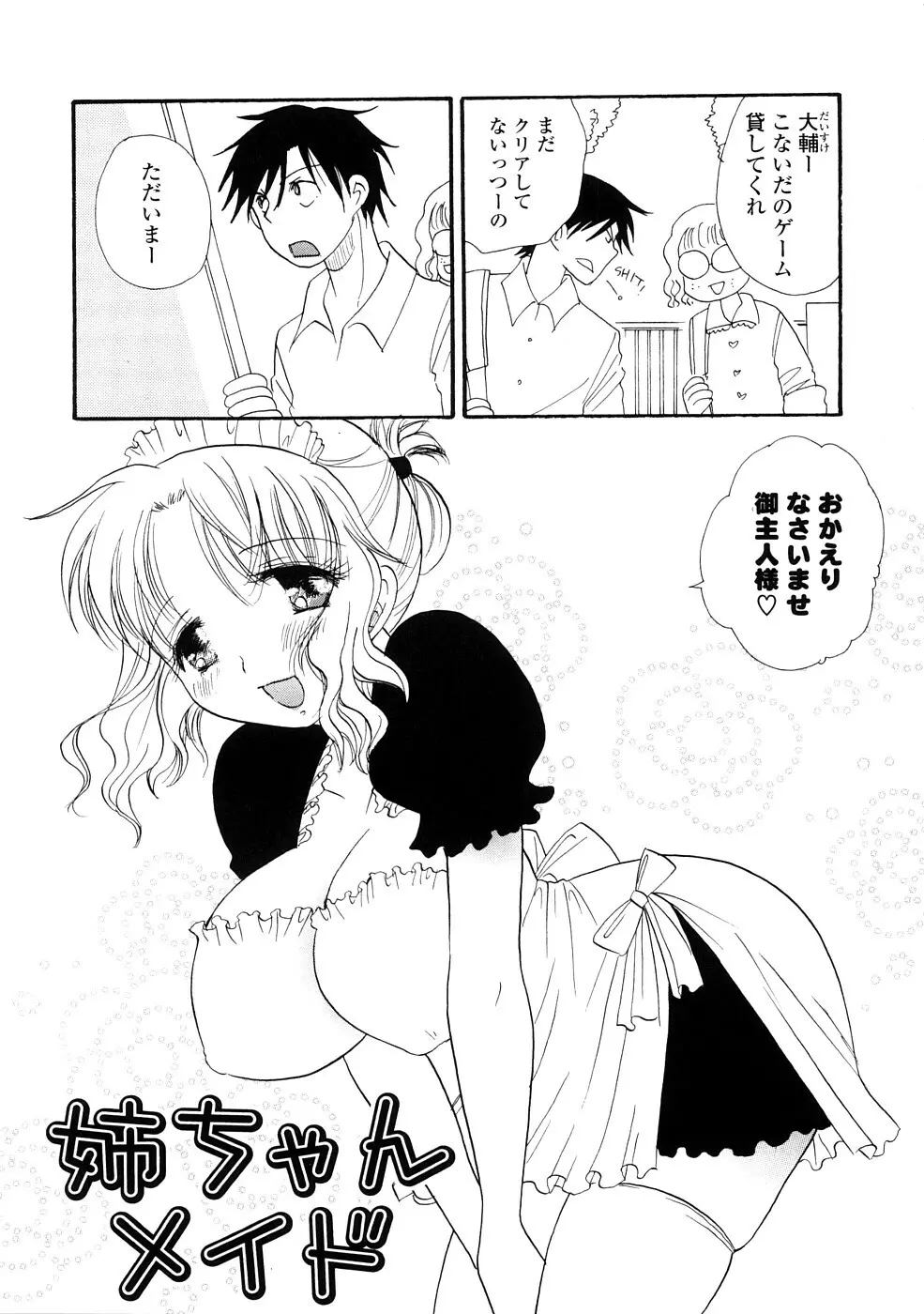 おねえちゃん♥あそーと Page.85