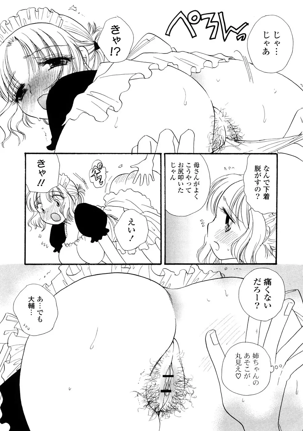 おねえちゃん♥あそーと Page.89