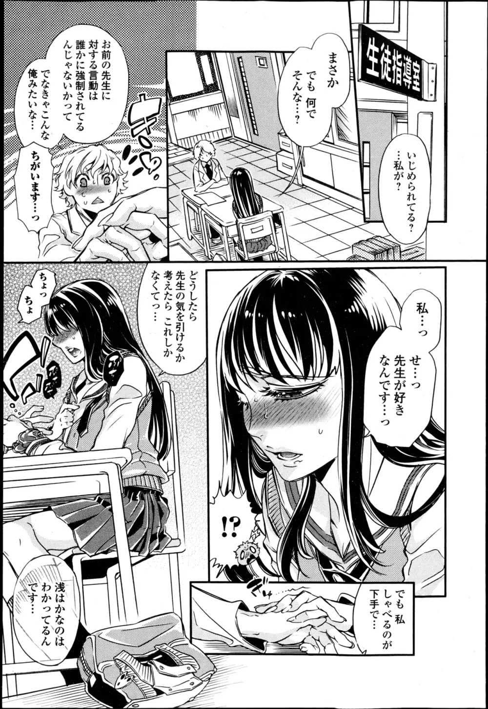 美少女革命 極 Road Vol.6 Page.166