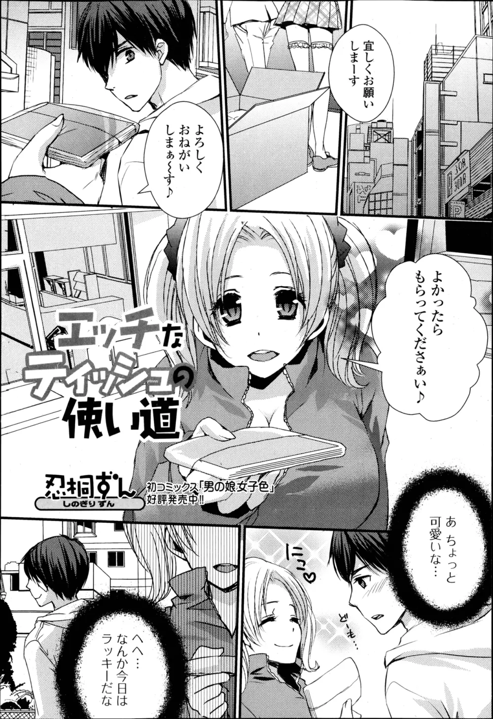 美少女革命 極 Road Vol.6 Page.196