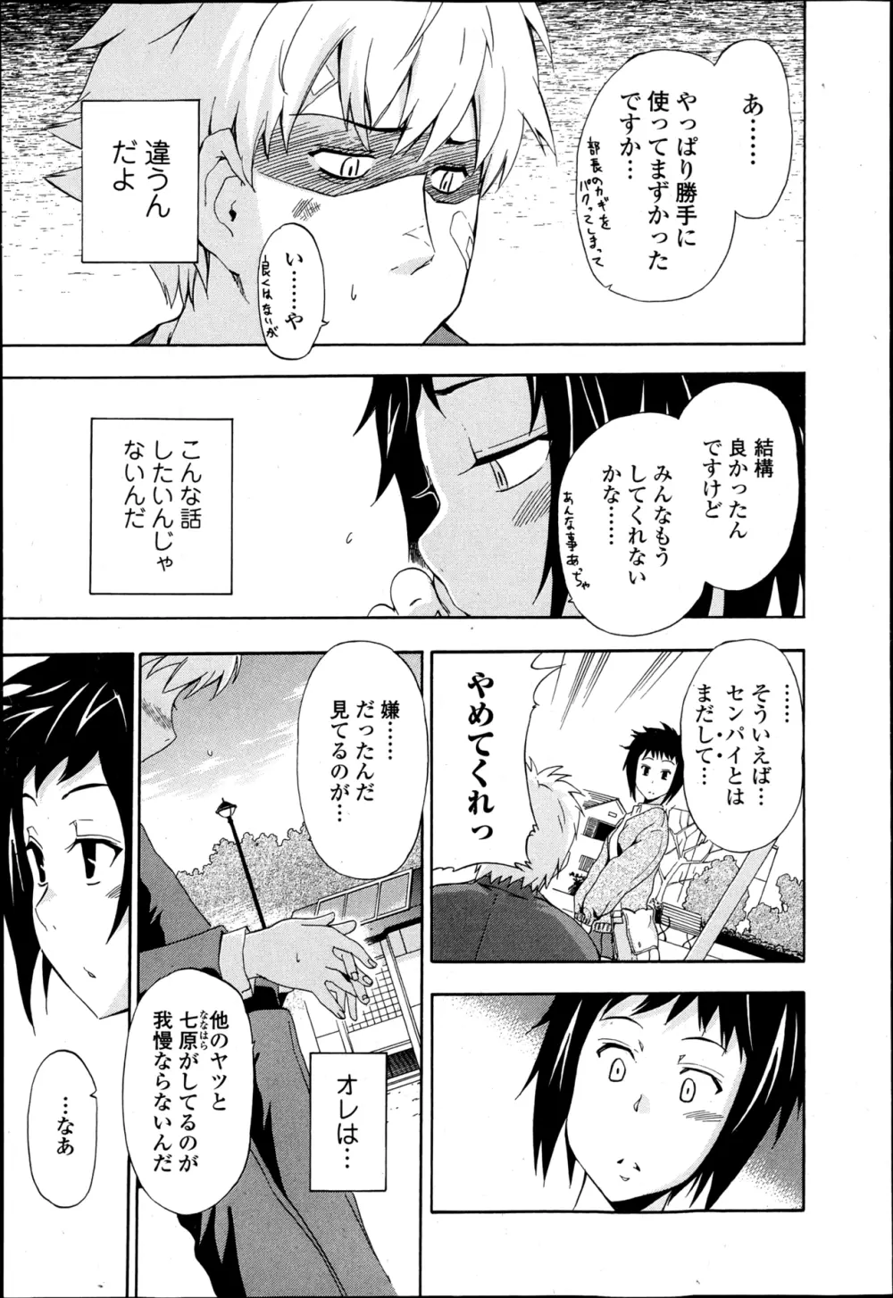 美少女革命 極 Road Vol.6 Page.232