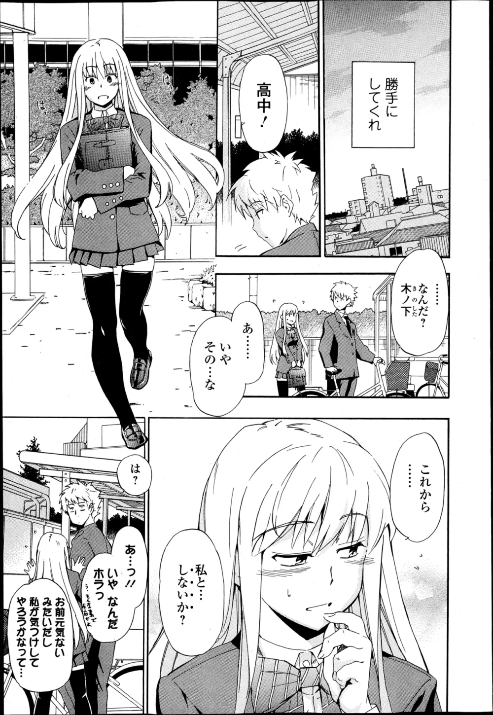 美少女革命 極 Road Vol.6 Page.236