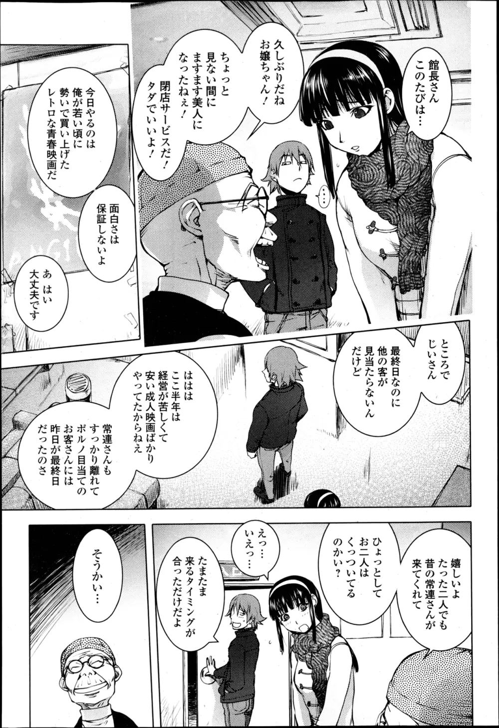 美少女革命 極 Road Vol.6 Page.66