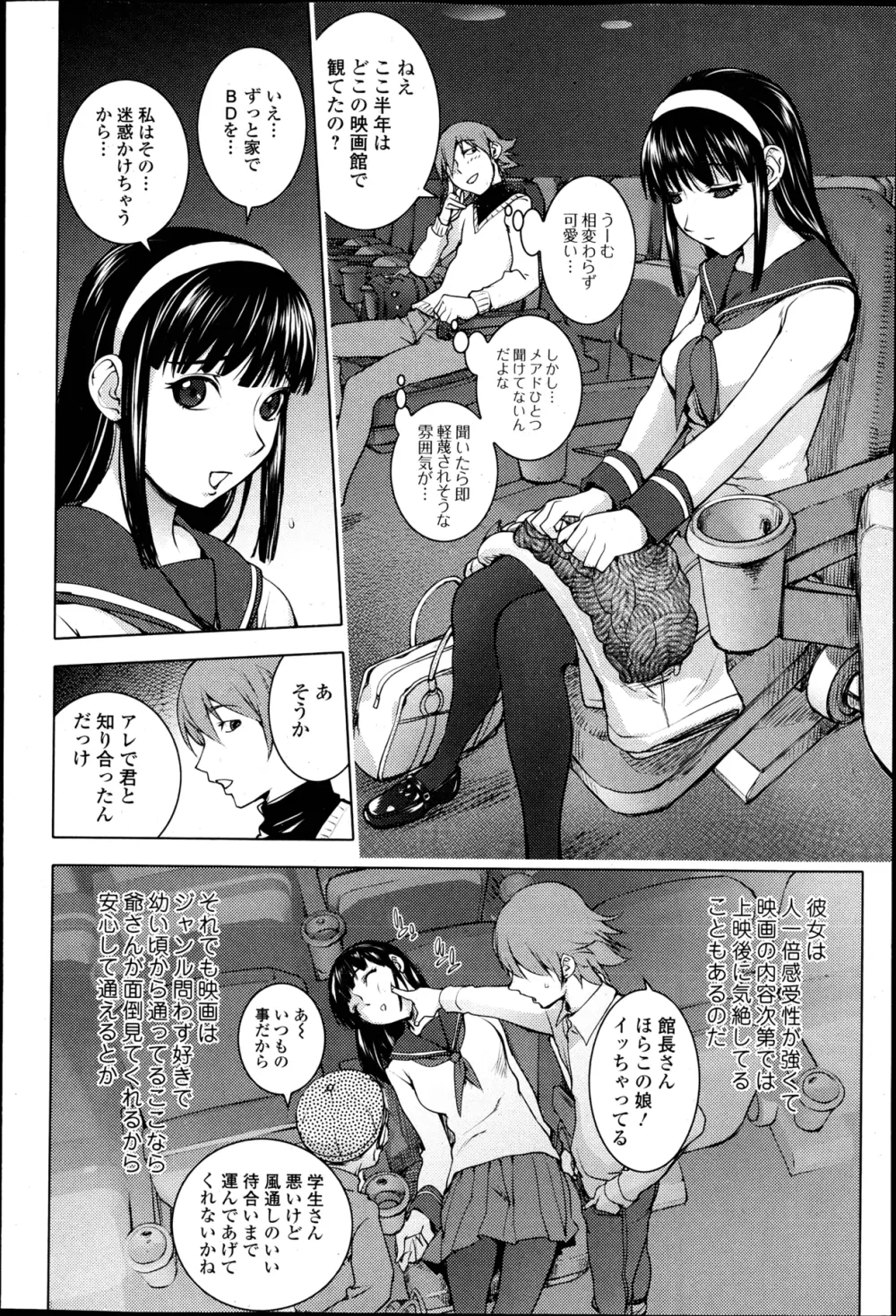 美少女革命 極 Road Vol.6 Page.67